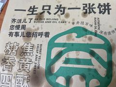 糖油饼-黑窑厂糖油饼烤鸭·清真菜(旗舰店)