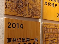 -蔡林记(珞狮南路店)