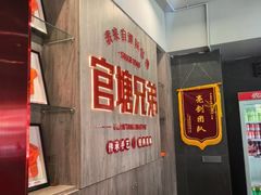 -官塘兄弟·潮汕牛肉店(官塘总店)