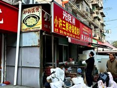 -小许三鲜砂锅馄饨店(家多乐烟酒店)