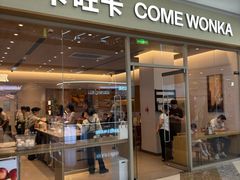 -卡旺卡(马鞍山万达广场店)