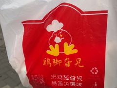 -鸡脚旮旯平江路店