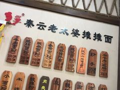 -秦云老太婆摊摊面(磁器口店)