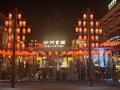 -沙州食驿·非遗小吃夜市