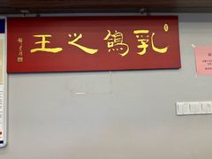 -郑猛记石岐鸽主题餐厅(长江店)