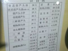 菜单-天发芽·何记葫芦头泡馍·老字号(小南门店)