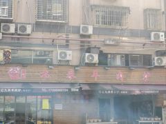 -九米羊肉炉(东渡店)