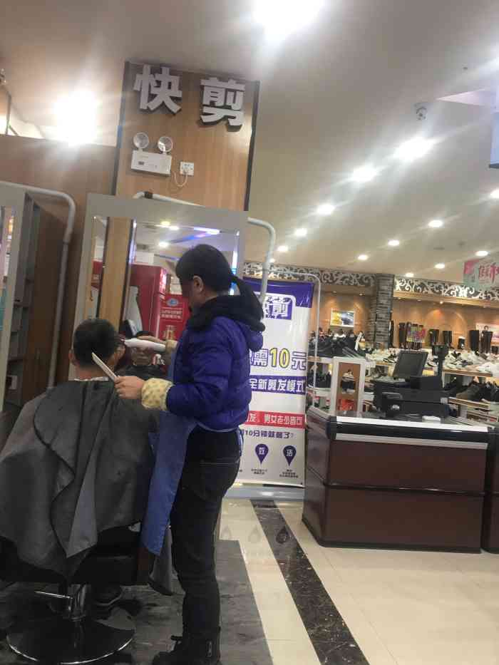快剪-"超市门口收银台旁边,我过去的时候只有一个."-大众点评移动版