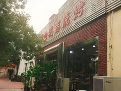 -平山城鑫烧烤(建国楼店)