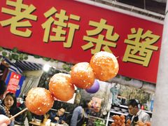 门面-老街杂酱面(东升街店)