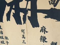 -蜀川川破店·江湖菜·烧烤(北京首店)