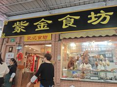 -紫金食坊(江南西路店)
