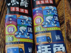 -鱼酷活鱼烤鱼(北美店)