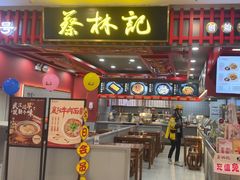 -蔡林记(昙华林泛悦汇店)