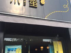 门面-盐谷烘焙(泰寓路店)