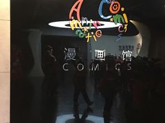 -上海动漫博物馆