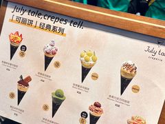 -July tale·可丽饼(德基广场店)