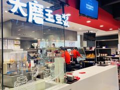 -永和大王(茉莉上新·军博店)