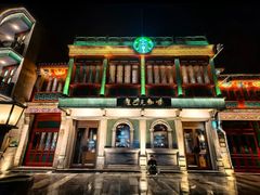 -星巴克臻选(北京前门大街店)