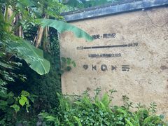 -山也·私厨(岳麓店)