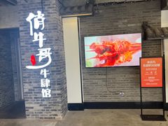 -俏牛哥鲜牛肉牛肆馆(重庆天地店)