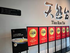 -天然台1908(中建广场店)