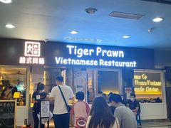 -大头虾越式风味餐厅(光明广场店)