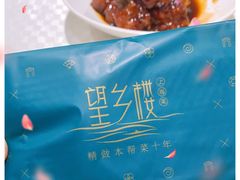 -望乡楼上海菜(日月光店)