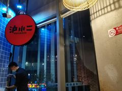 -炉小二铜锅牛蛙•川湘菜(三里屯店)