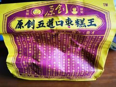 -五道口枣糕王(成府路店)