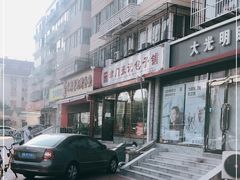 -津门张记包子铺(华昌道店)