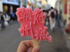 -潮州古城