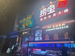 -胖老汉椒麻鸡清真新疆菜(西御街店)