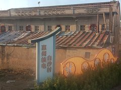 -盐洲岛