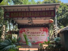 -福山迈臣农家乐