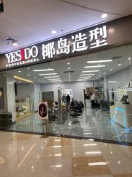 -YESIDO椰岛造型