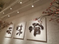景观位-云味馆过桥米线(皇庭广场店)