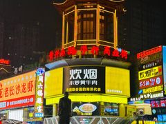 -黄兴南路步行商业街