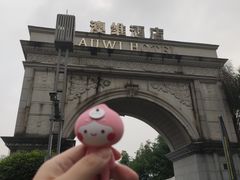 -岱江花园饭店
