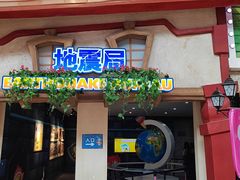 -蓝精灵乐园·世茂精灵之城主题乐园