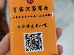 -肖家河家常面(肖家河北街店)