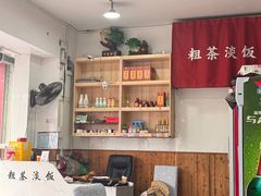 -粗茶淡饭(东滨江大道店)
