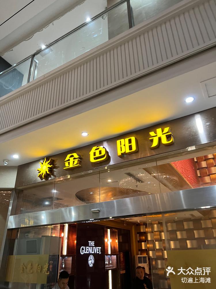 切遍上海滩2023年10月28日关注切老酒#0元玩转这座城「金色阳光ktv