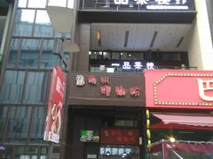 门面-陈记柳州螺蛳粉(大坪店)