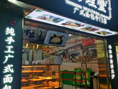 门面-勿理堂(西村店)