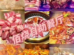 -佰烧海鲜烤肉火锅自助(世茂国际广场店)