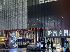 -云南省大剧院