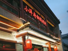 -小洋府铜锅涮肉(南锣鼓巷店)