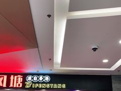 -避风塘(宝山万达店)