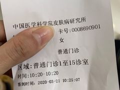 -中国医学科学院皮肤病医院